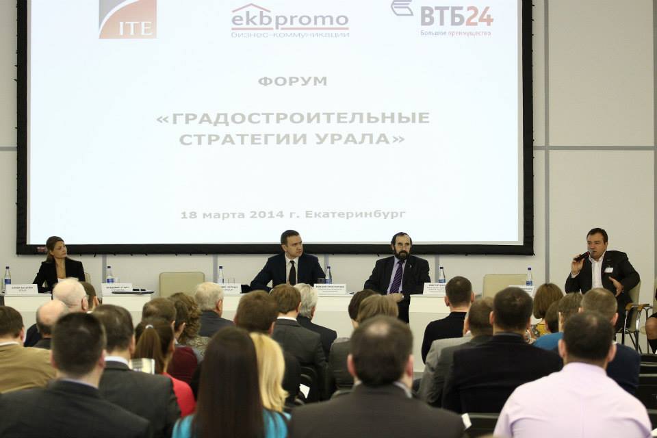 В Екатеринбурге пройдет форум «Градостроительные стратегии Урала»