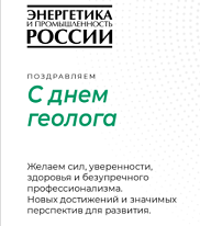 Профессиональный праздник отметили геологи 6 апреля