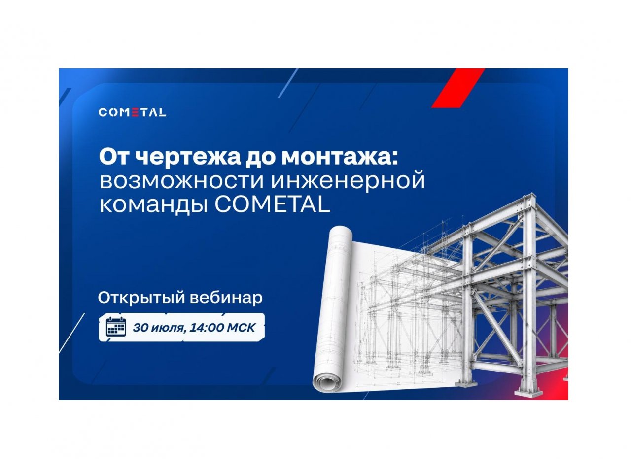 COMETAL ���������� �������, �� ������� �������� ���������, ��� �������� ������ � ����������� ������������ � ���������� �� ������������