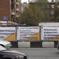 Тоннель на пересечении Дмитровского шоссе с 3-м Нижнелихоборским проездом откроют уже в июне