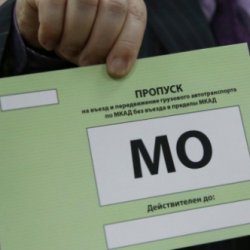Пропуска для грузового транспорта проще получить, подав заявку в электронном виде