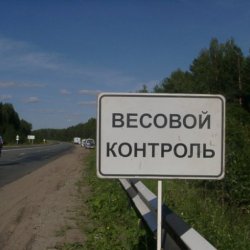 Дорожники Оренбуржья используют комплекс весогабаритного контроля грузового транспорта, разработанный московской корпорацией