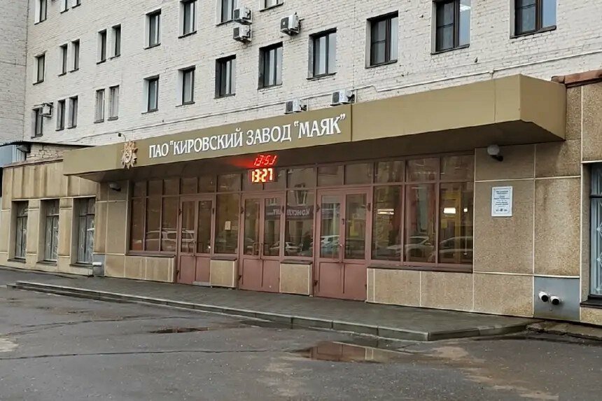 Кировский завод «Маяк» модернизирует производственные мощности