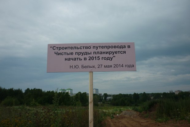 Мэрия Кирова заключила контракт с ПАО «Мостотрест» на строительство путепровода в Чистые Пруды
