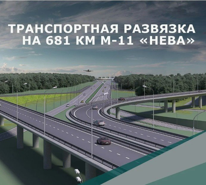 На М-11 «Нева» с подключением к аэропорту Пулково завершены основные земляные работы.