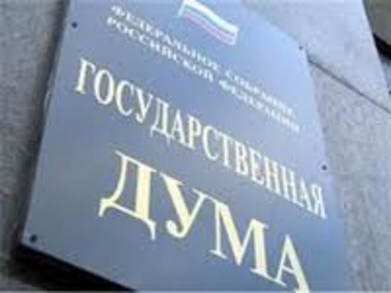 Госдума России приняла в первом чтении законопроект о размещении средств компенсационных фондов СРО