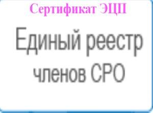 Единый реестр саботируют почти 11 процентов СРО строителей