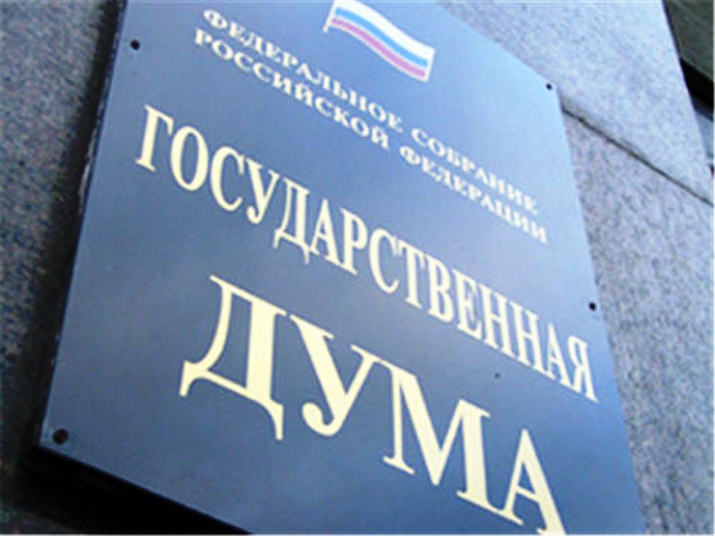 В ГД обсудили налог на прибыль от размещения компфонда СРО