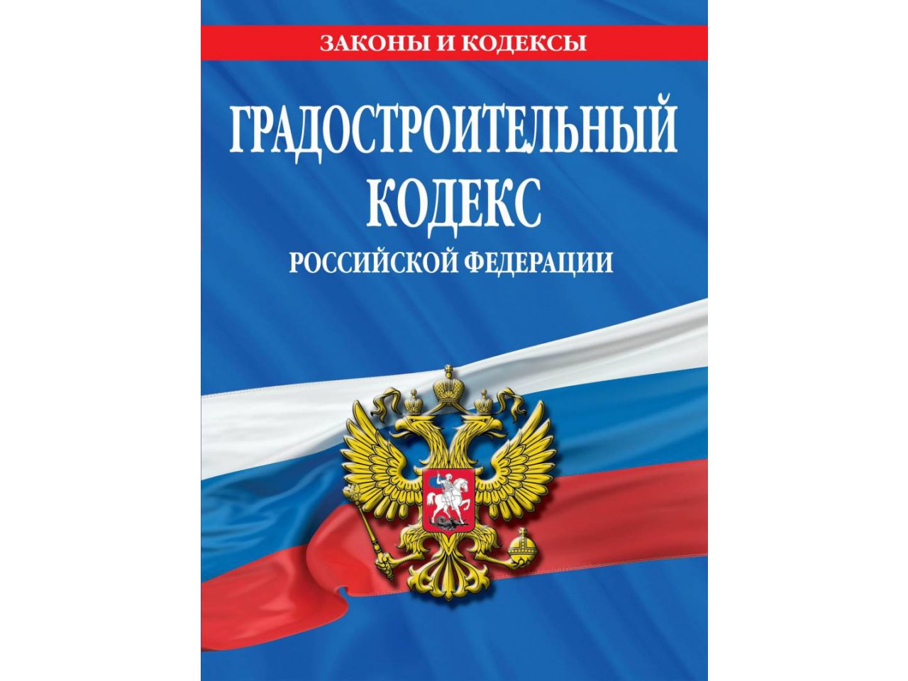 «Фантазеры» из НОПРИЗ вносят в Градкодекс основания для отказа в приеме в СРО