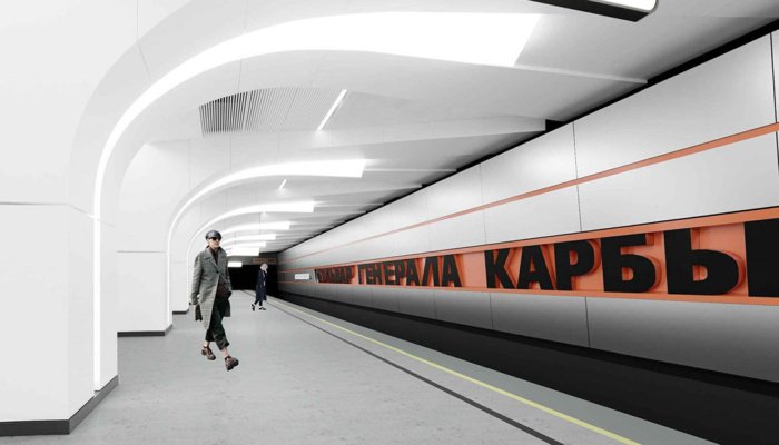 Архитектурная концепция станции метро «Бульвар Генерала Карбышева» утверждена