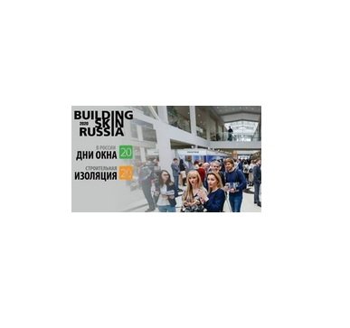 Эксперты ROCKWOOL приглашают: место встречи - Building Skin Russia 2020