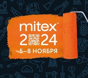 ������� ��������������: ���������������� ��������� �� MITEX-2024