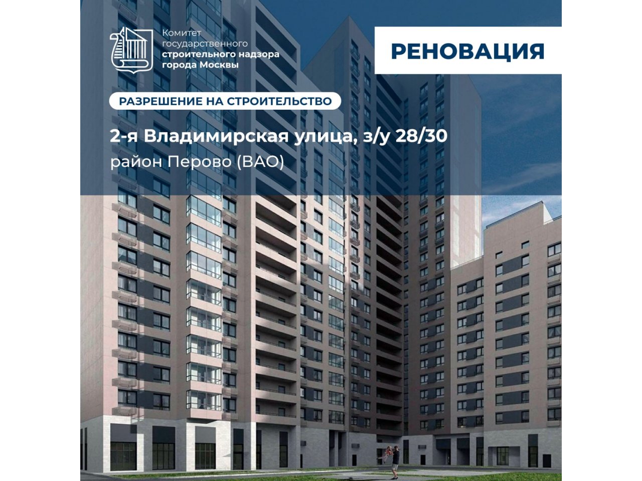 Новые дома по программе реновации появятся ещё в трёх районах Москвы: