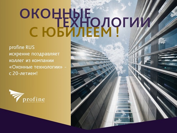   profine RUS