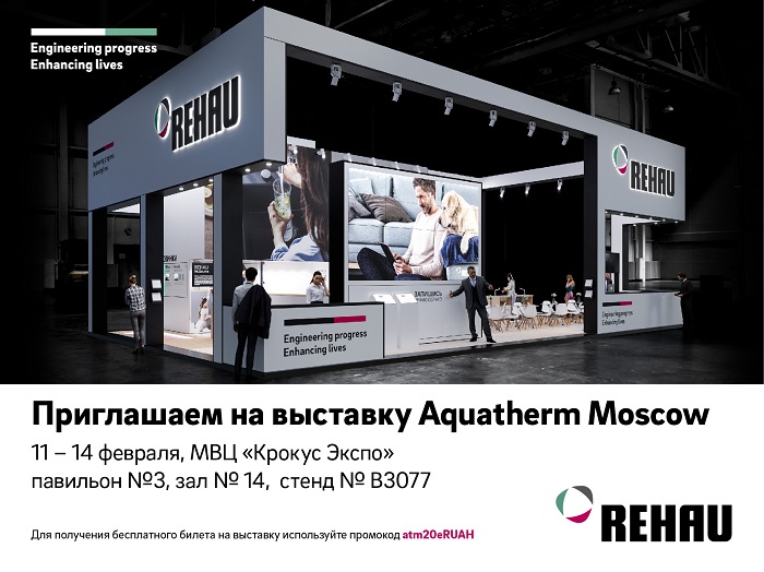 REHAU Aquatherm